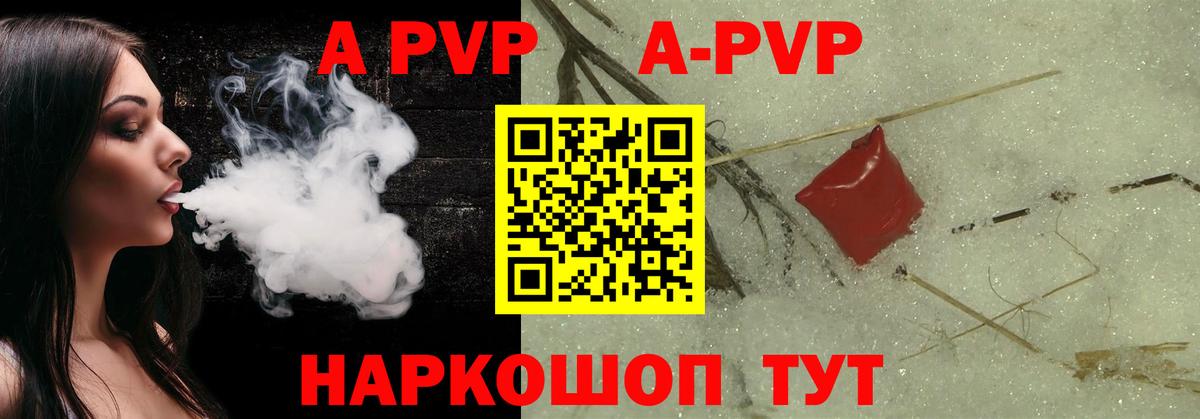 A-PVP Соль Ноябрьск