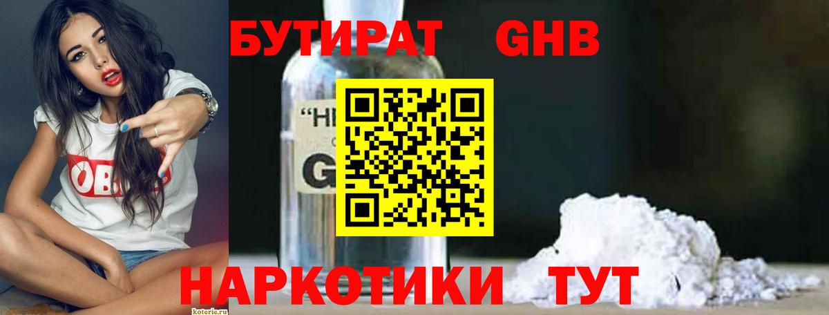 Ноябрьск  БУТИРАТ BDO  Вход с VPN 