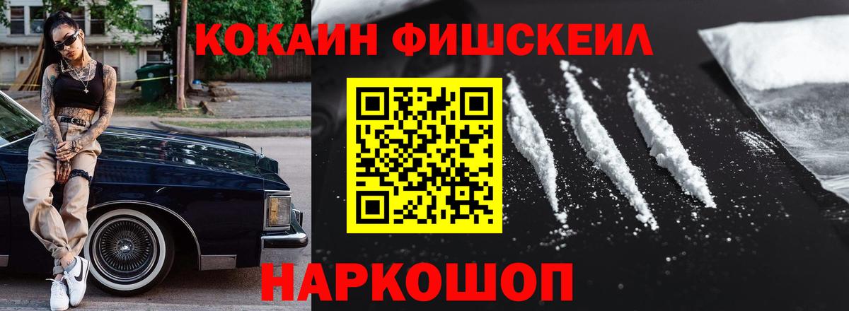 COCAIN  Вход с VPN  Ноябрьск  Cocaine FishScale  где продают   Cocaine 99% 