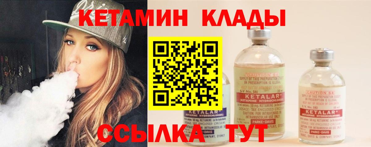 КЕТАМИН VHQ Ноябрьск