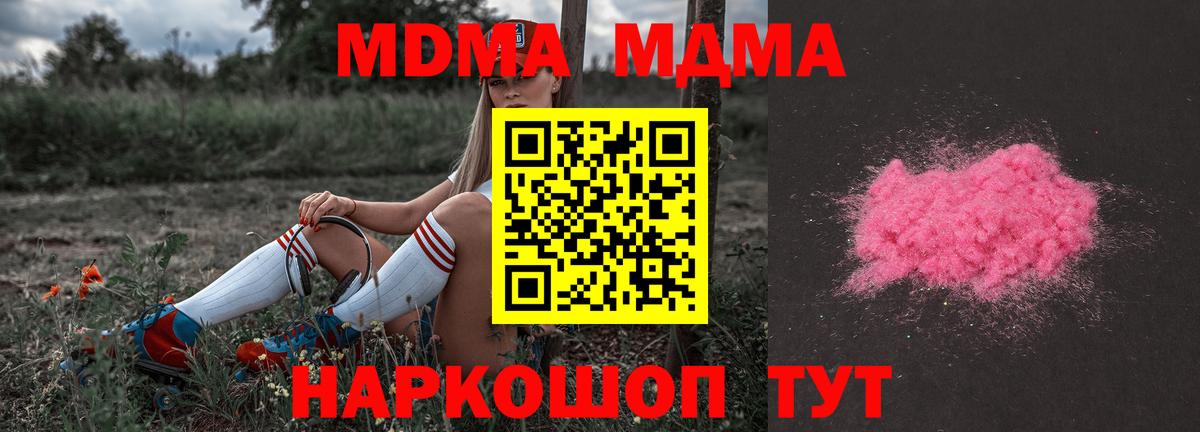 МДМА  MDMA Molly  Вход с VPN  Ноябрьск 
