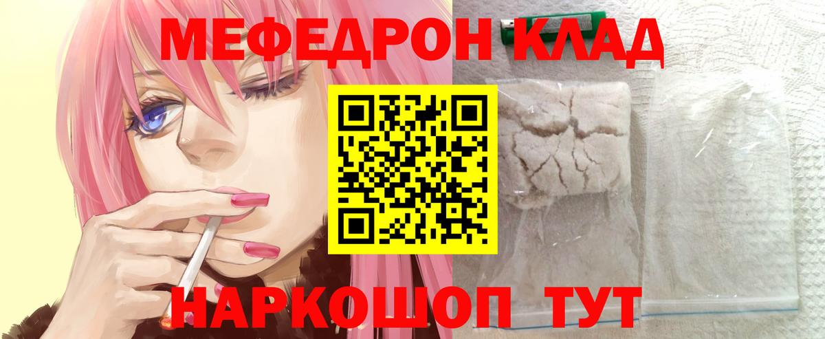 МЕФ кристаллы Ноябрьск