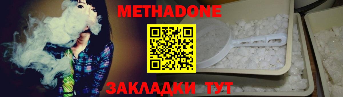 МЕТАДОН кристалл  МЕТАДОН methadone  Вход с VPN  Ноябрьск 